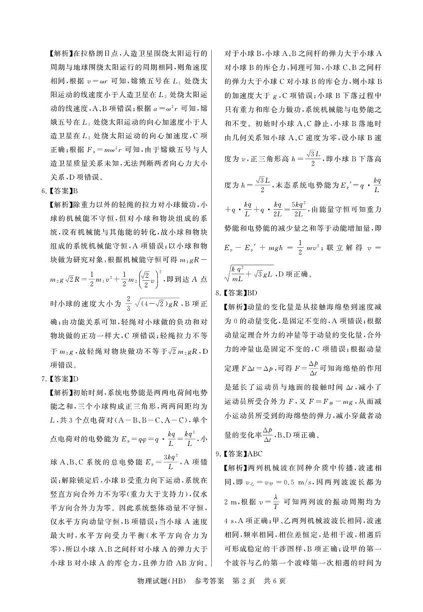 T8联考2026届高三年级12月检测训练物理(河北)答案第2页