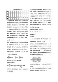 重庆实验外国语学校2026届高三上学期12月考试物理答案