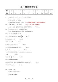 湖北楚天教科研协作体2025-2026学年高一上学期12月联考物理试卷答案