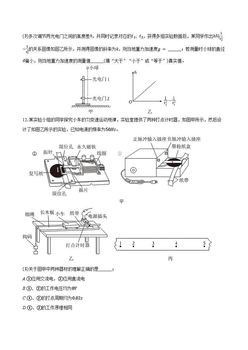 2024-2025学年河北省沧州市五县高一(上)期末物理试卷(含解析)第3页