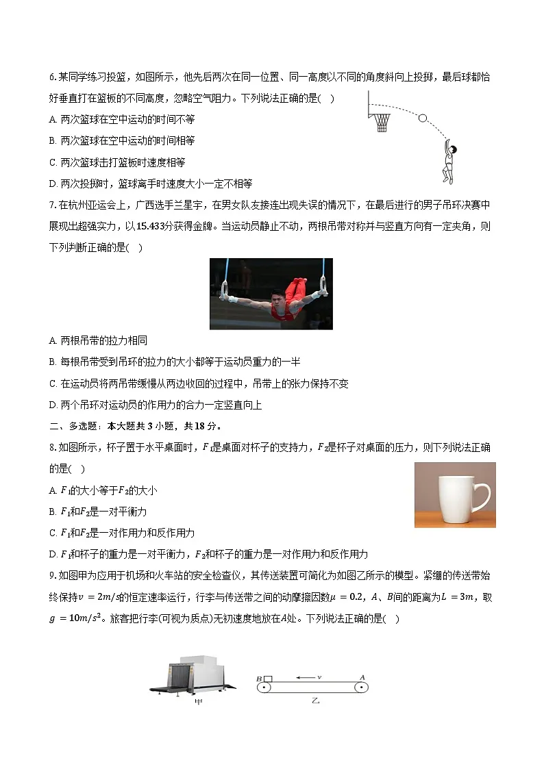 2024-2025学年辽宁省锦州市高一(上)期末物理试卷(含解析)第2页