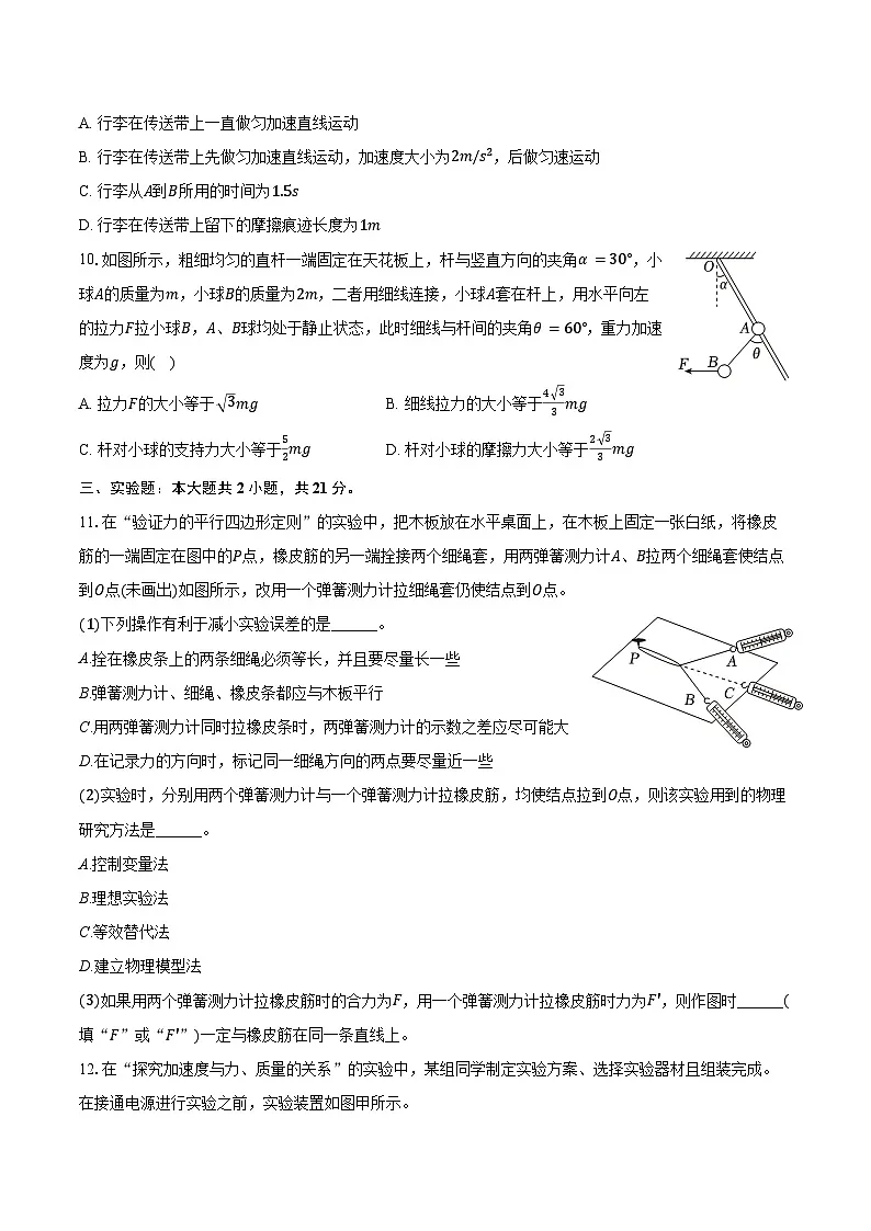 2024-2025学年辽宁省锦州市高一(上)期末物理试卷(含解析)第3页