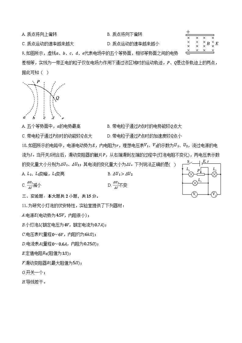 2024-2025学年四川省内江市高二(上)期末物理试卷(含答案)第3页