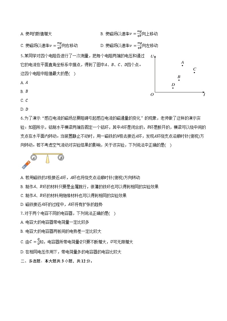 2024-2025学年新疆喀什地区喀什市高二(上)期末物理试卷(含解析)第2页