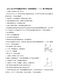 2025-2026学年福建省龙岩市一级校联盟高一（上）期中物理试卷（含解析）