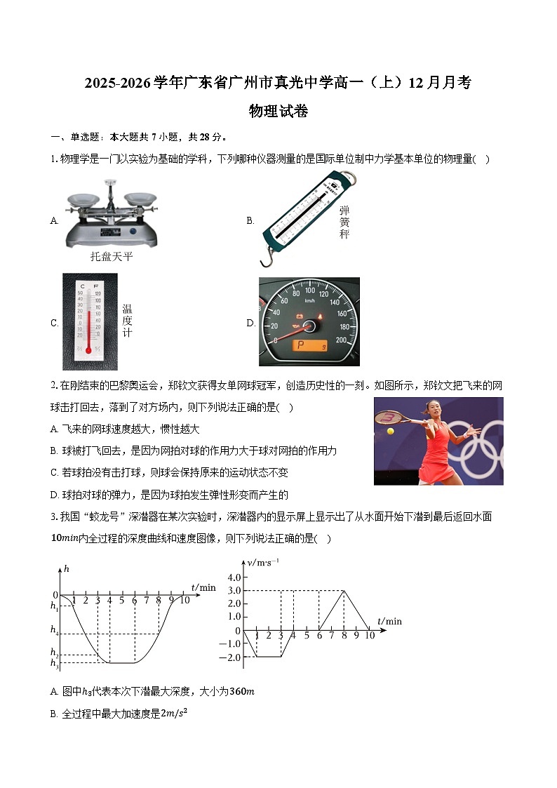 2025-2026学年广东省广州市真光中学高一(上)月考物理试卷(12月份)(含答案)第1页