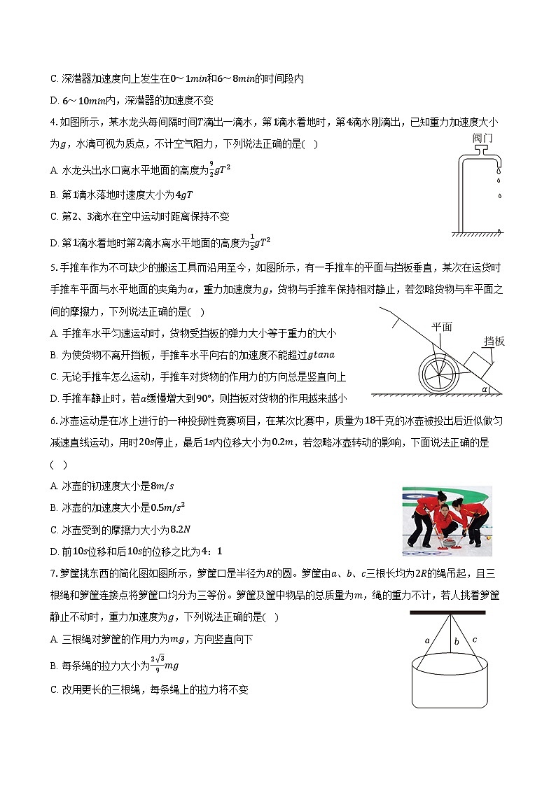 2025-2026学年广东省广州市真光中学高一(上)月考物理试卷(12月份)(含答案)第2页