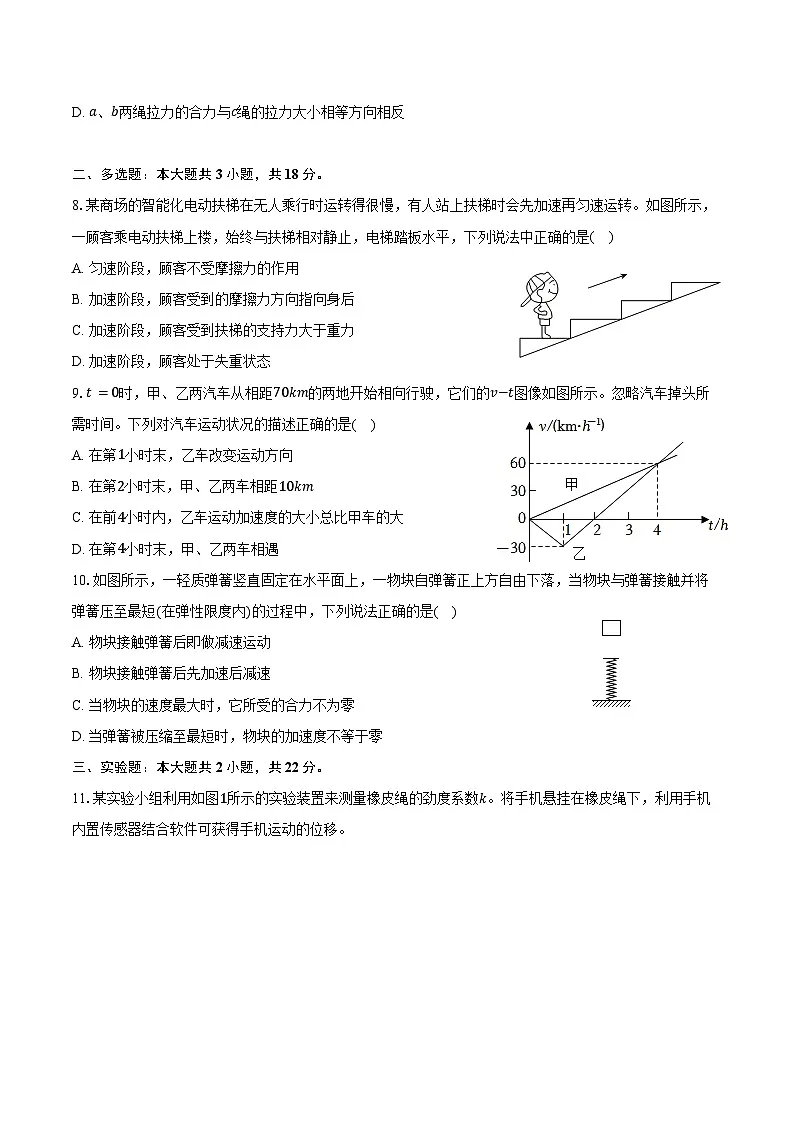 2025-2026学年广东省广州市真光中学高一(上)月考物理试卷(12月份)(含答案)第3页