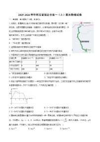 2025-2026学年河北省保定市高一（上）期末物理试卷（含答案）