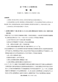 2026届（T8联考）（湖南专版）高三年级12月检测训练物理试题（附参考答案）