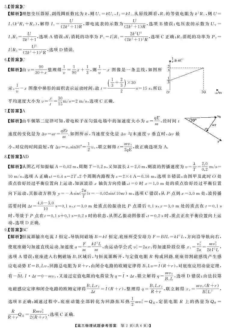 湖南专版物理答案第2页