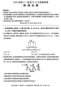 2026届百师联盟高三上学期一轮复习12月质量检测物理试卷（含答案）