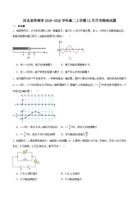 河北省邯郸市2025-2026学年高二上学期12月月考试卷 物理(含答案）