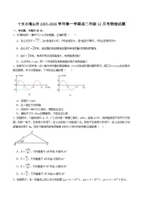 宁夏石嘴山市重点高中2025-2026学年高二上学期12月月考试卷 物理(含答案）