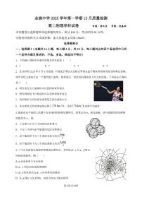 浙江余姚中学2025-2026学年高二上学期12月月考物理试题（选考）+答案