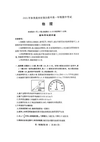 湖北省黄冈市部分高中2025-2026学年高一上学期期中考试物理试题(PDF版附答案)