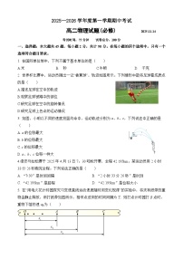 江苏省马坝高级中学等校级联合测试2025-2026学年高二上学期期中考试物理（必修）试题（Word版附答案）
