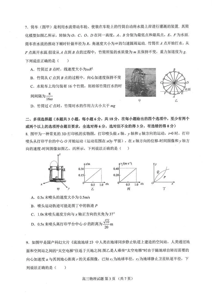 物理丨广东省四校2026届高三上学期10月教学质量检测试卷及答案第3页