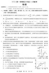 物理丨河北省“NT20”2026届高三上学期10月联考试卷及答案