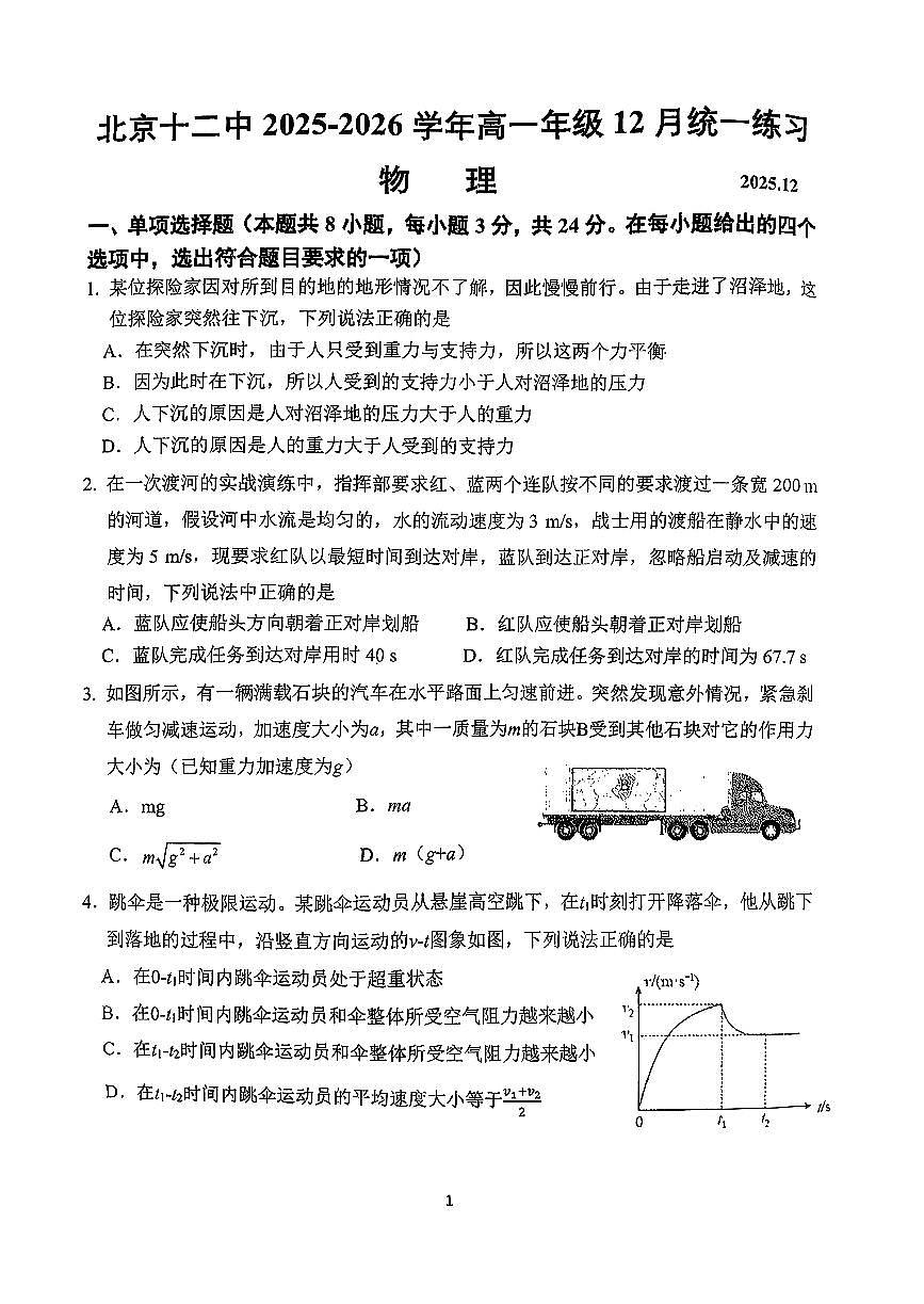 2025北京十二中高一(上)12月月考物理试卷第1页