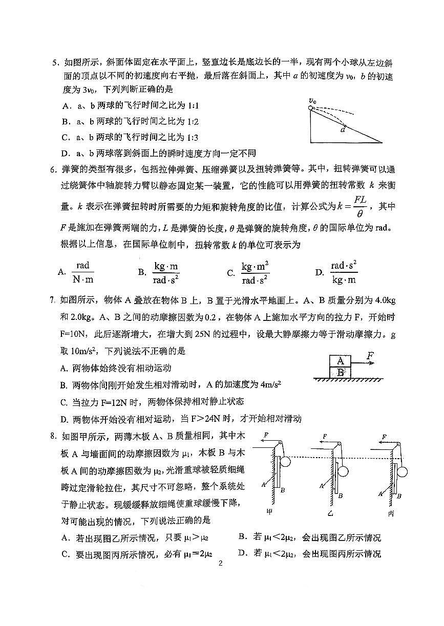 2025北京十二中高一(上)12月月考物理试卷第2页