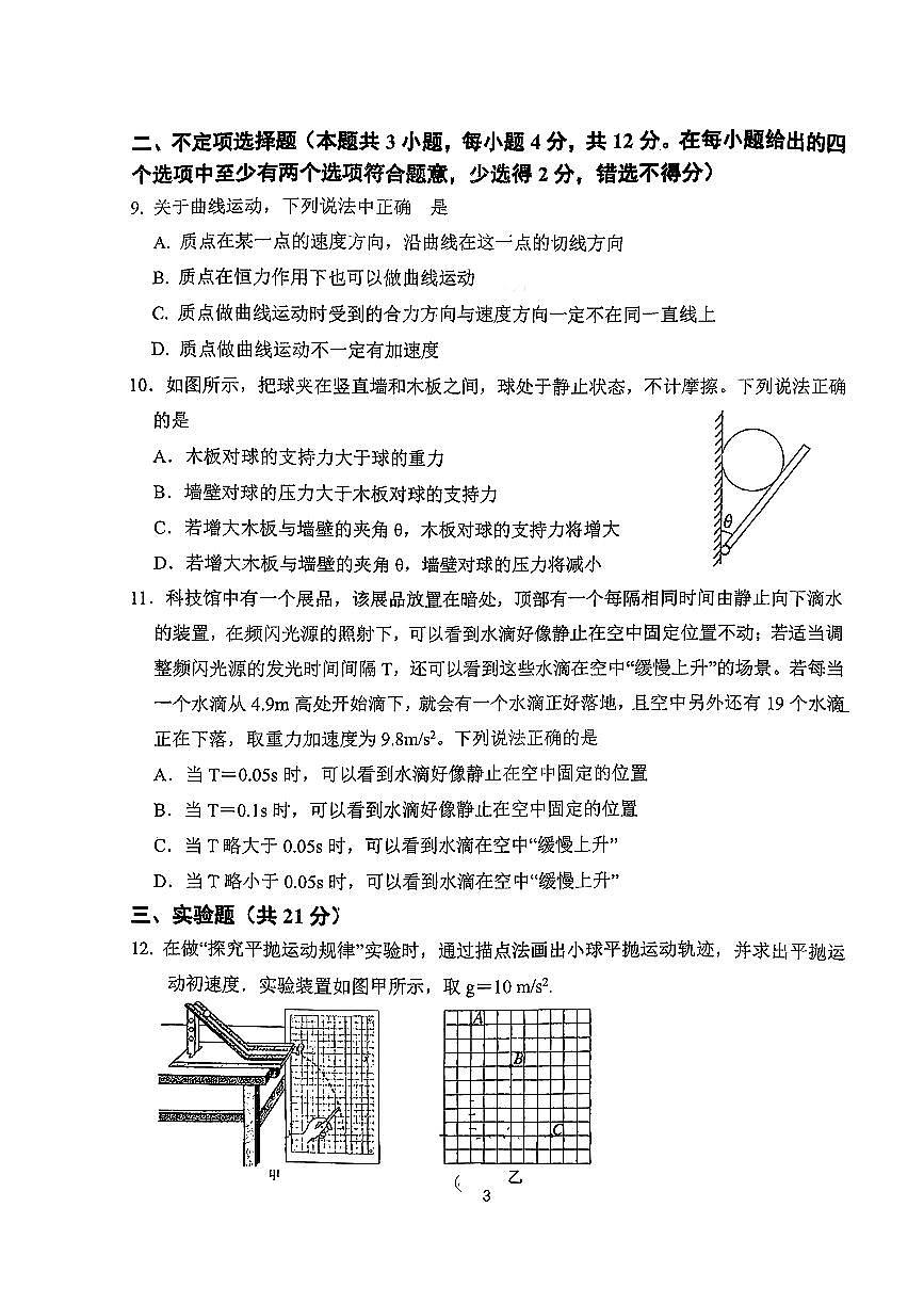 2025北京十二中高一(上)12月月考物理试卷第3页
