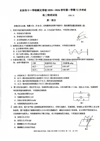 2025北京十一学校顺义学校高三（上）12月月考物理试卷