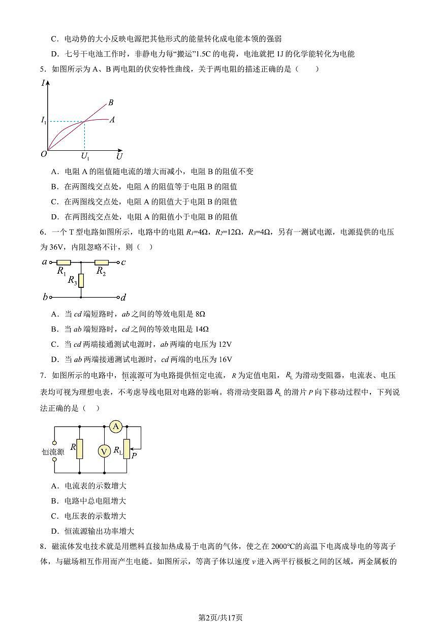 2025北京大兴一中高二(上)12月月考物理(一)试卷(教师版)第2页