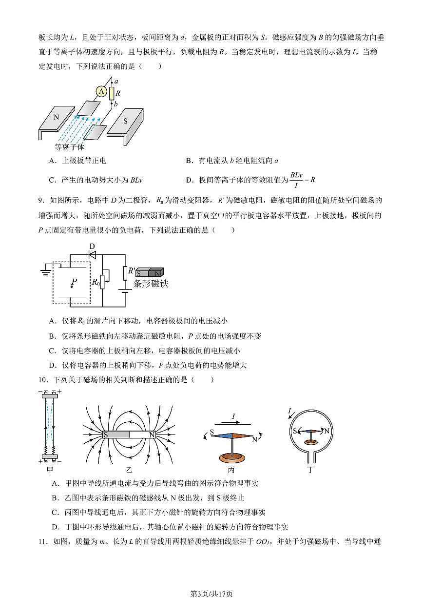 2025北京大兴一中高二(上)12月月考物理(一)试卷(教师版)第3页