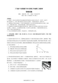 物理丨广东省六校联盟2026届高三上学期10月第二次联考试卷及答案