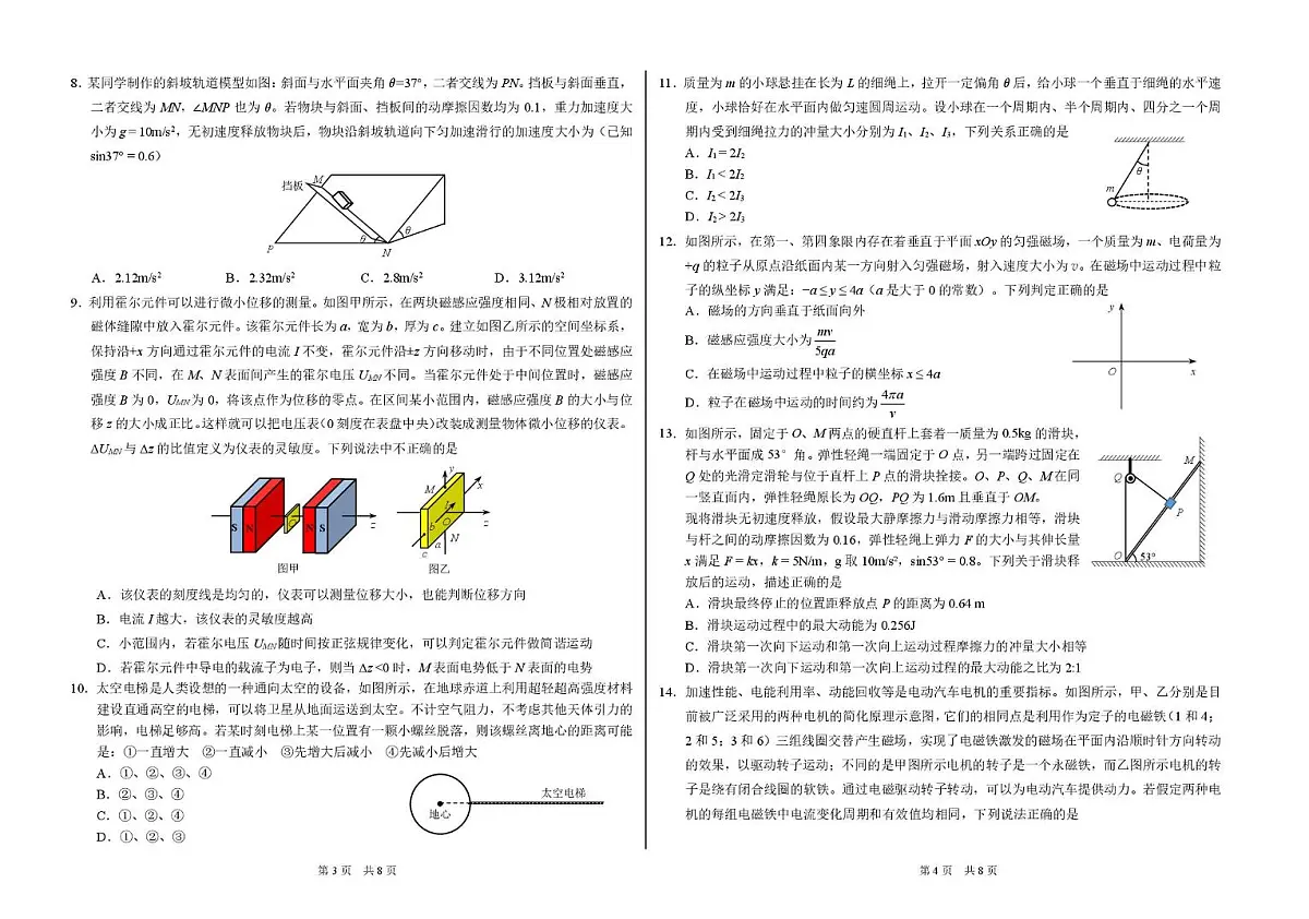 2026届高三上学期12月学术标准能力测试(TDA)物理试题第2页