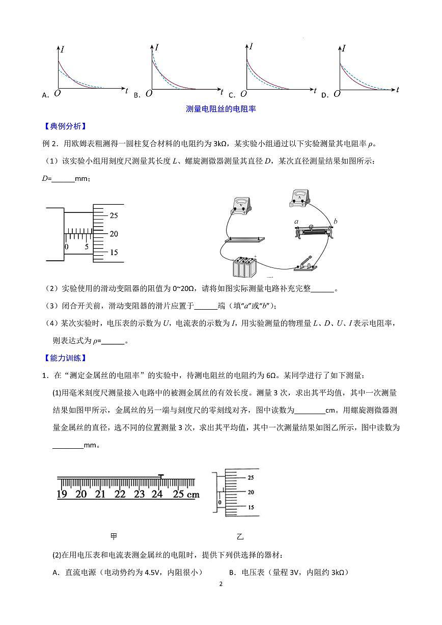 2026届高考物理一轮专题:电学实验练习含答案第2页