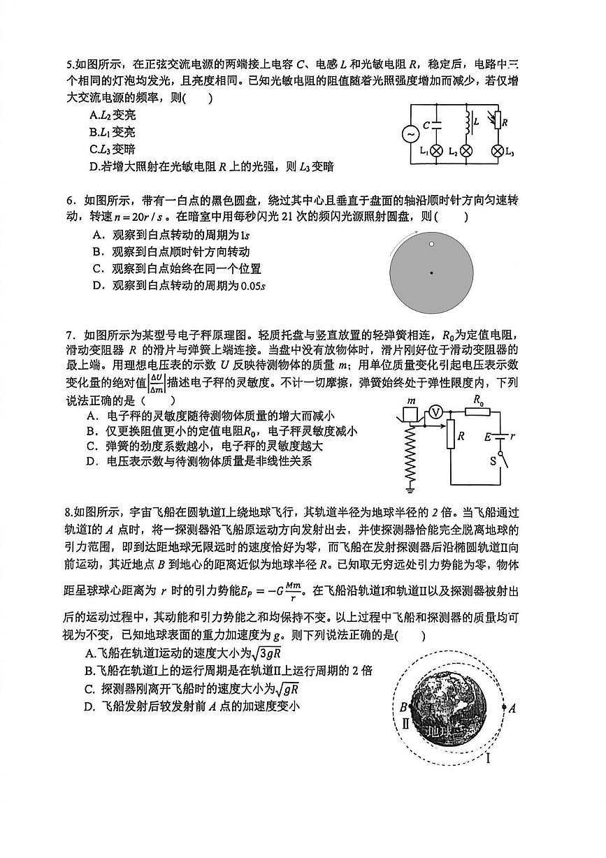 浙江杭州学军中学2026届高三上学期首考适应性考试物理试题第2页