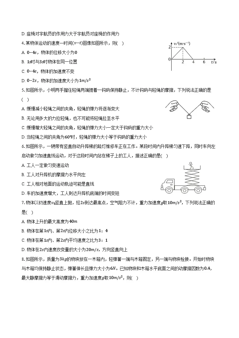 2024-2025学年安徽省马鞍山市高一(上)期末物理试卷(含答案)第2页