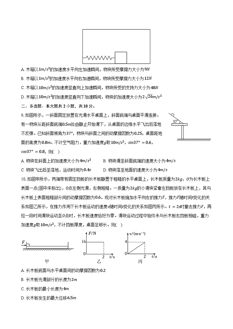 2024-2025学年安徽省马鞍山市高一(上)期末物理试卷(含答案)第3页