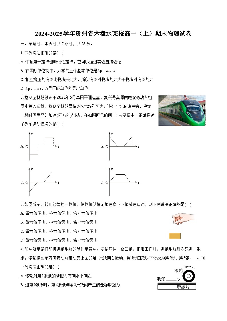 2024-2025学年贵州省六盘水某校高一(上)期末物理试卷(含答案)第1页