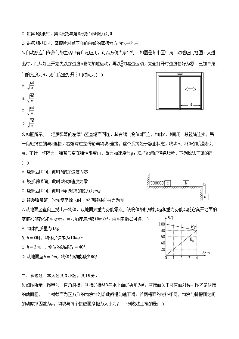 2024-2025学年贵州省六盘水某校高一(上)期末物理试卷(含答案)第2页