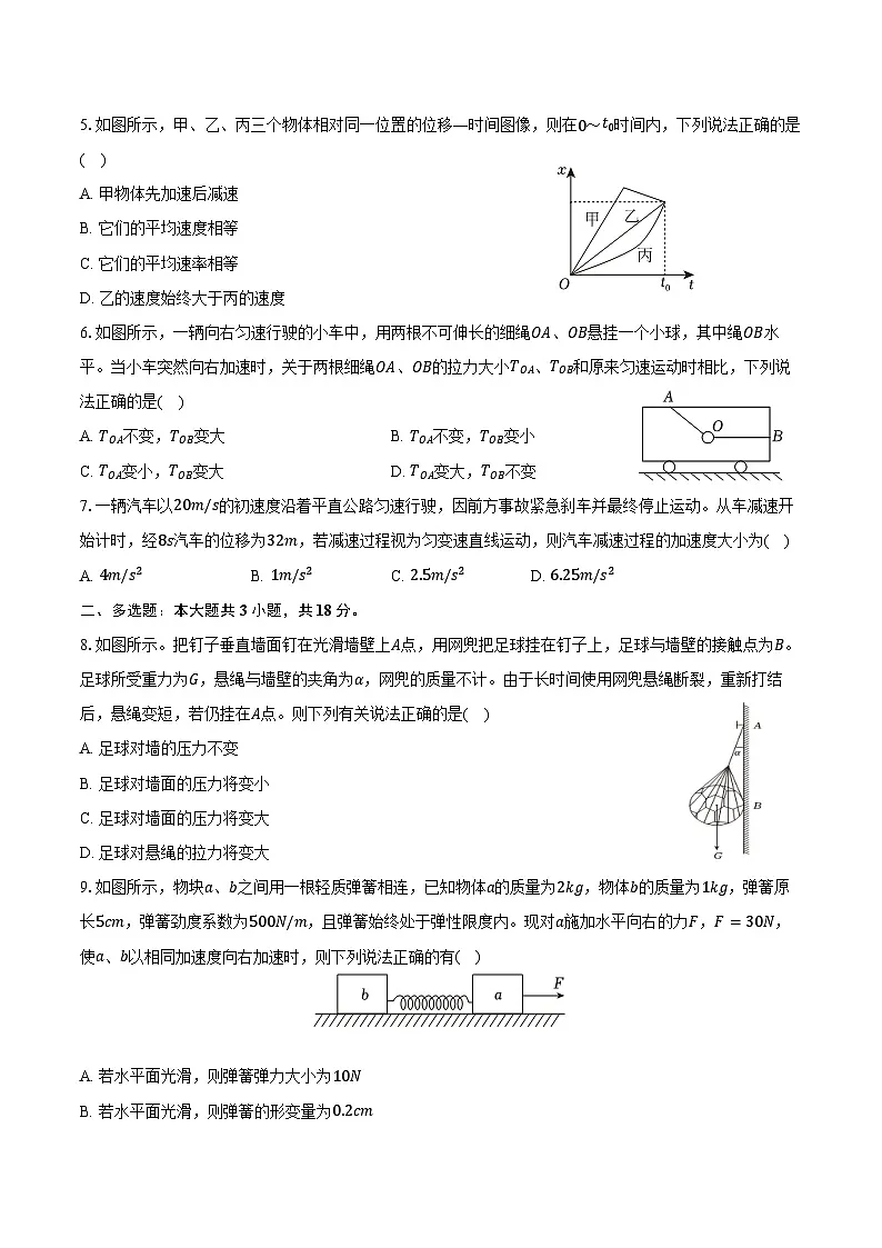 2024-2025学年河北省廊坊市高一(上)期末物理试卷(含答案)第2页