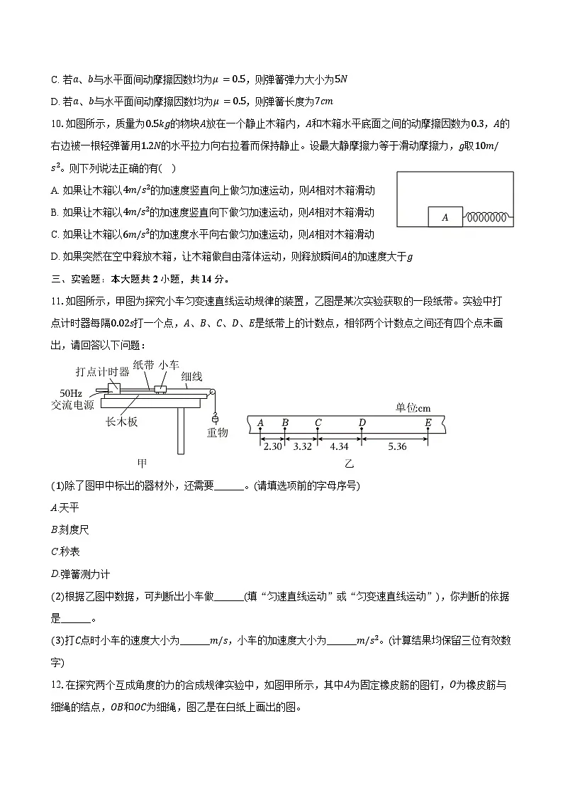 2024-2025学年河北省廊坊市高一(上)期末物理试卷(含答案)第3页