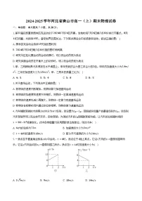 2024-2025学年河北省唐山市高一（上）期末物理试卷（含解析）