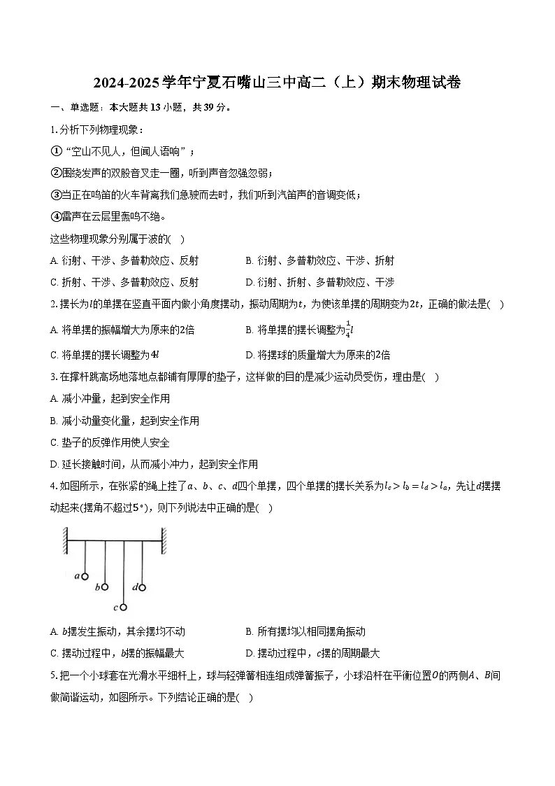 2024-2025学年宁夏石嘴山三中高二(上)期末物理试卷(含答案)第1页