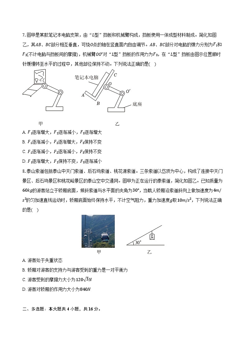 2024-2025学年山东省滨州市高一(上)期末物理试卷(含解析)第3页