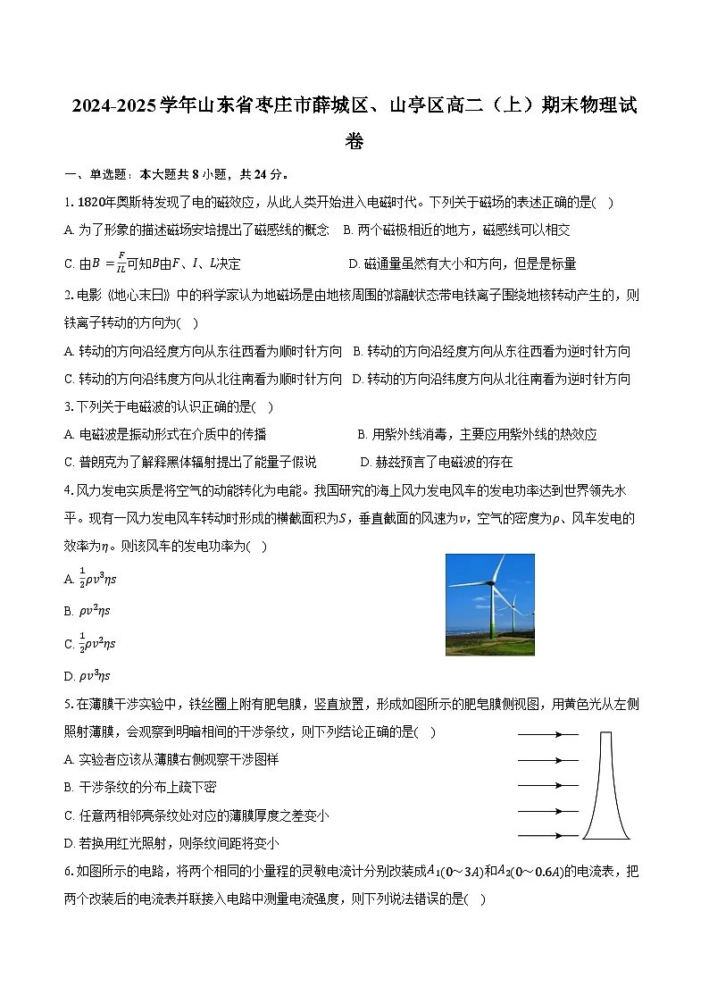 2024-2025学年山东省枣庄市薛城区、山亭区高二(上)期末物理试卷(含答案)第1页