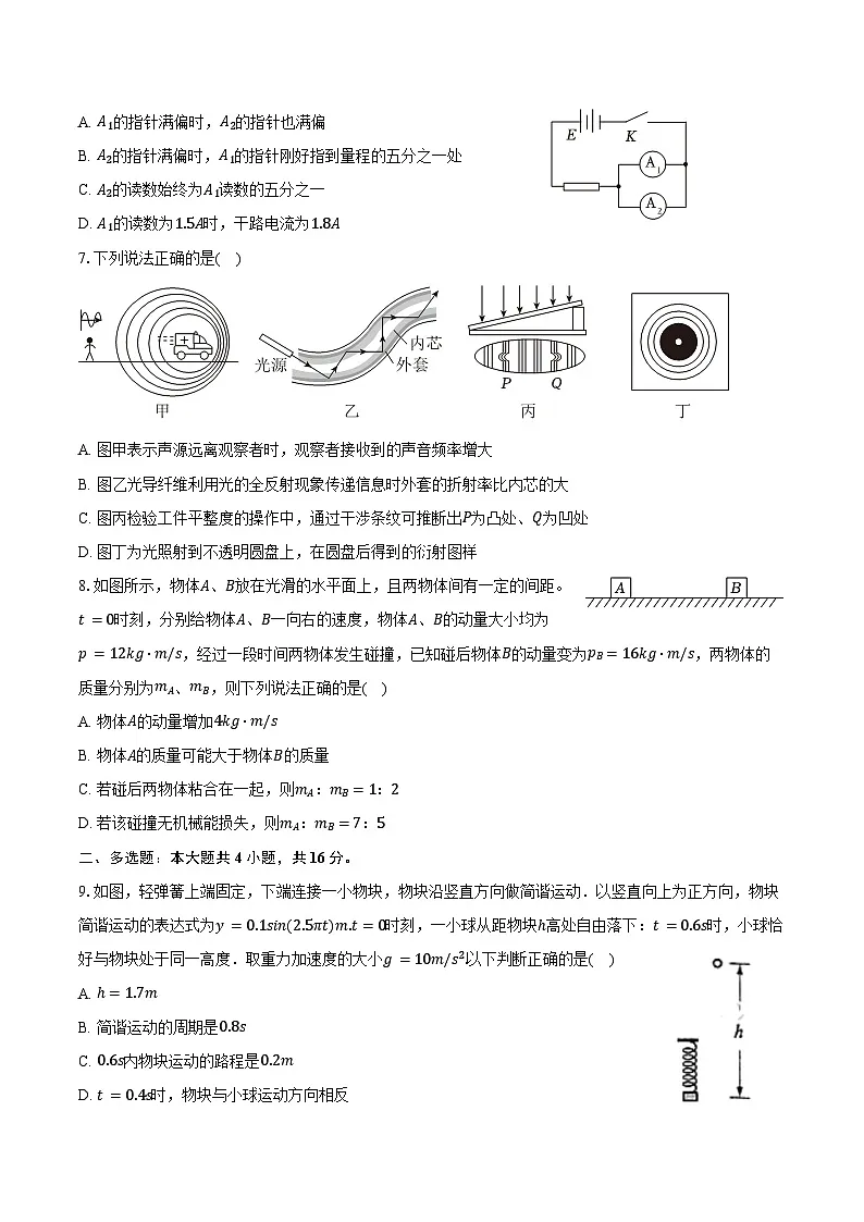 2024-2025学年山东省枣庄市薛城区、山亭区高二(上)期末物理试卷(含答案)第2页