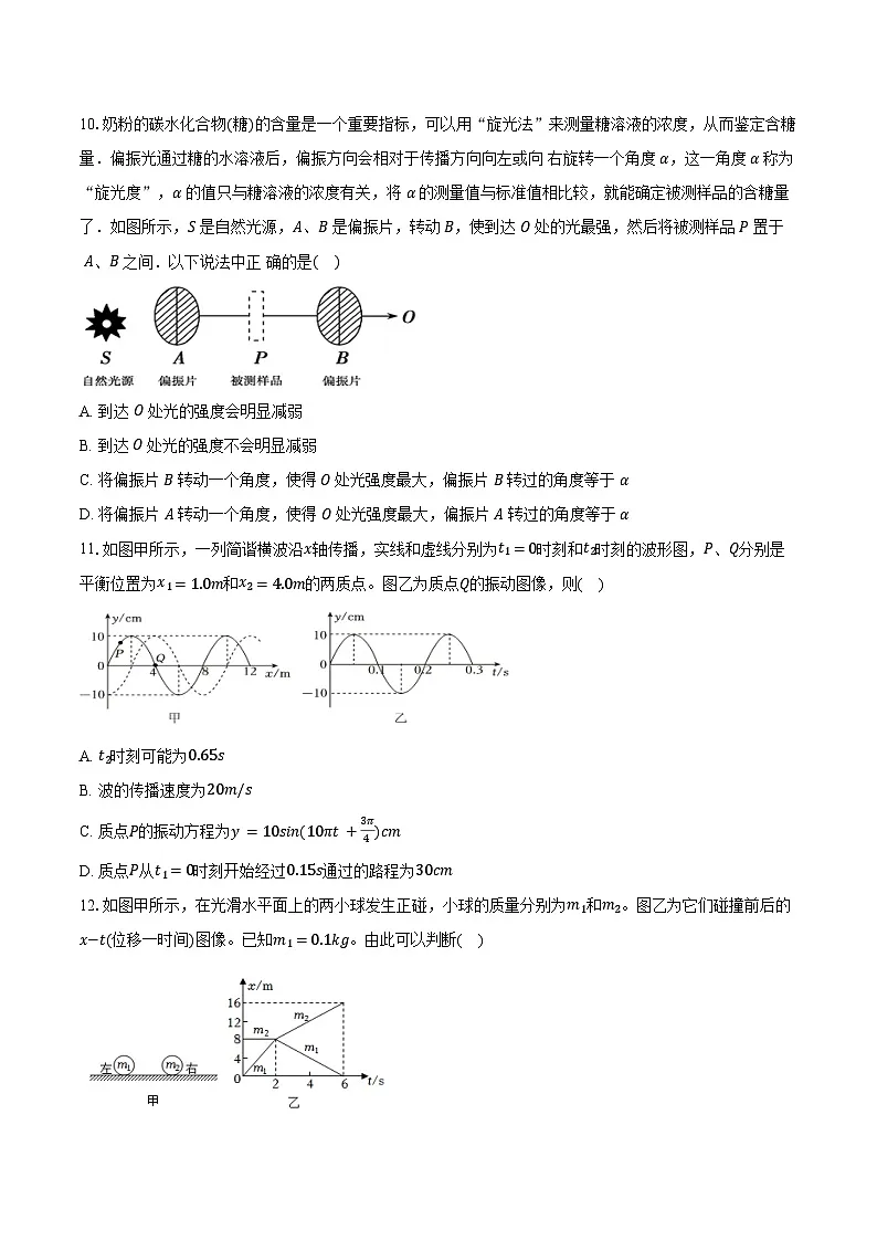 2024-2025学年山东省枣庄市薛城区、山亭区高二(上)期末物理试卷(含答案)第3页