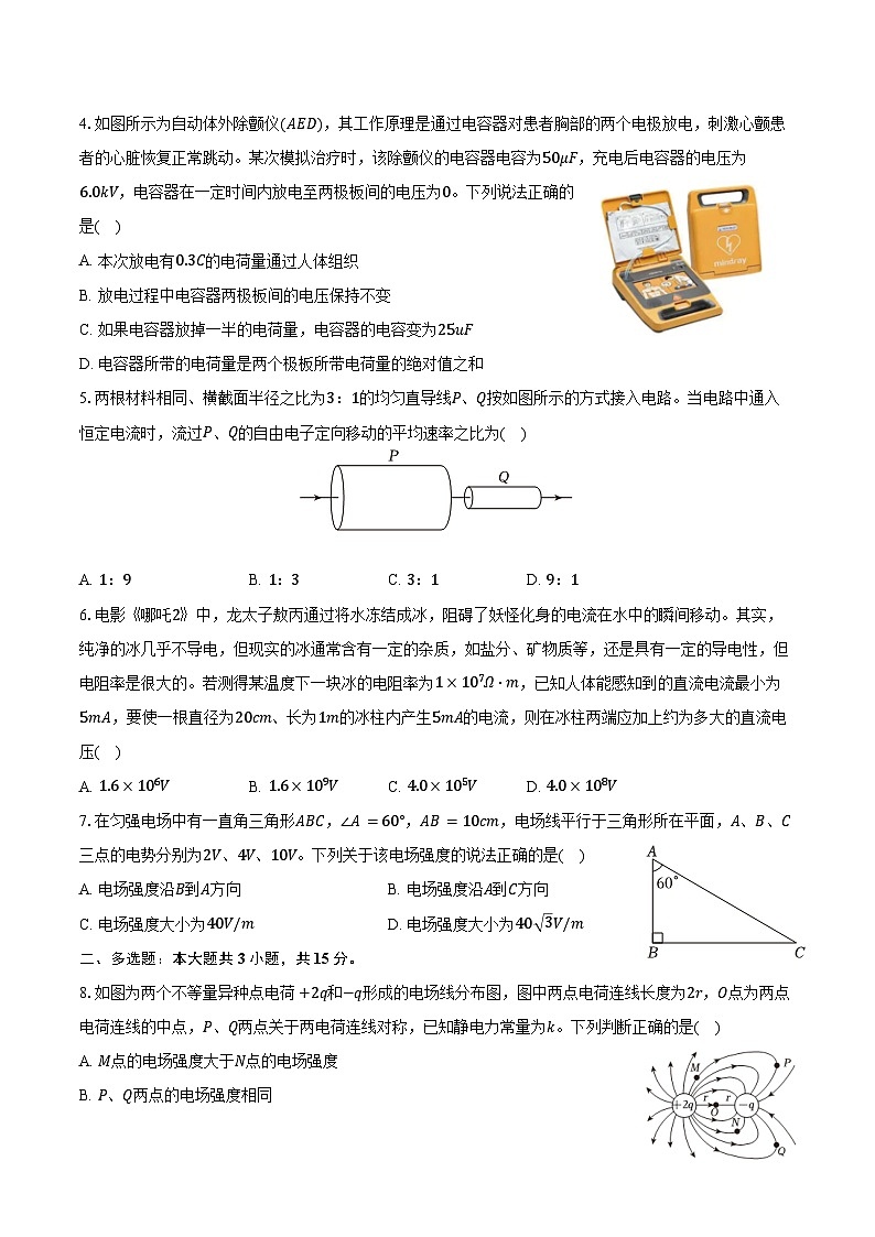 2025-2026学年甘肃省兰州市多校联考高二(上)期中物理试卷(含答案)第2页