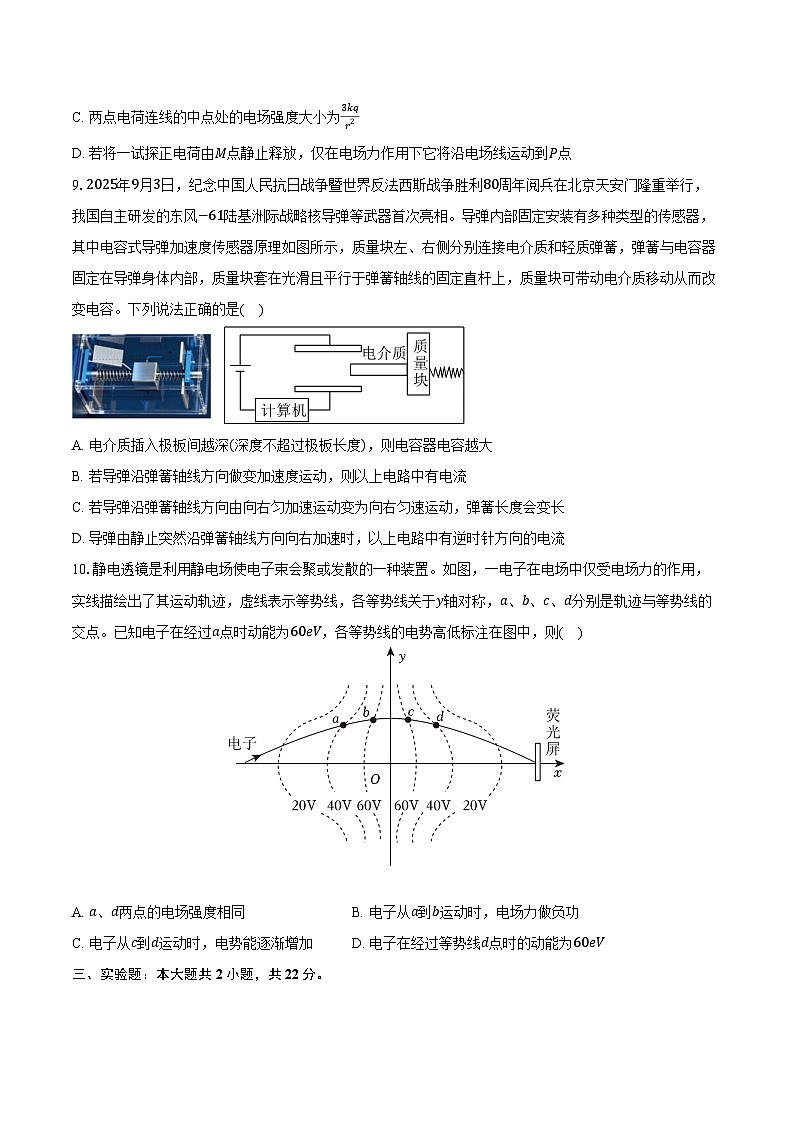 2025-2026学年甘肃省兰州市多校联考高二(上)期中物理试卷(含答案)第3页