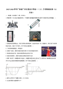 2025-2026学年广东省广州市真光中学高一(上)月考物理试卷(12月份)(含解析)
