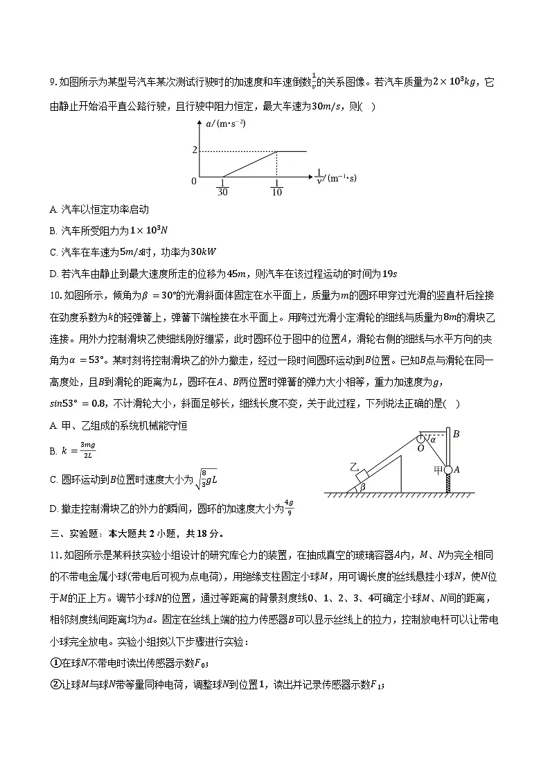 2025-2026学年辽宁省七校协作体高三(上)期中物理试卷(含答案)第3页