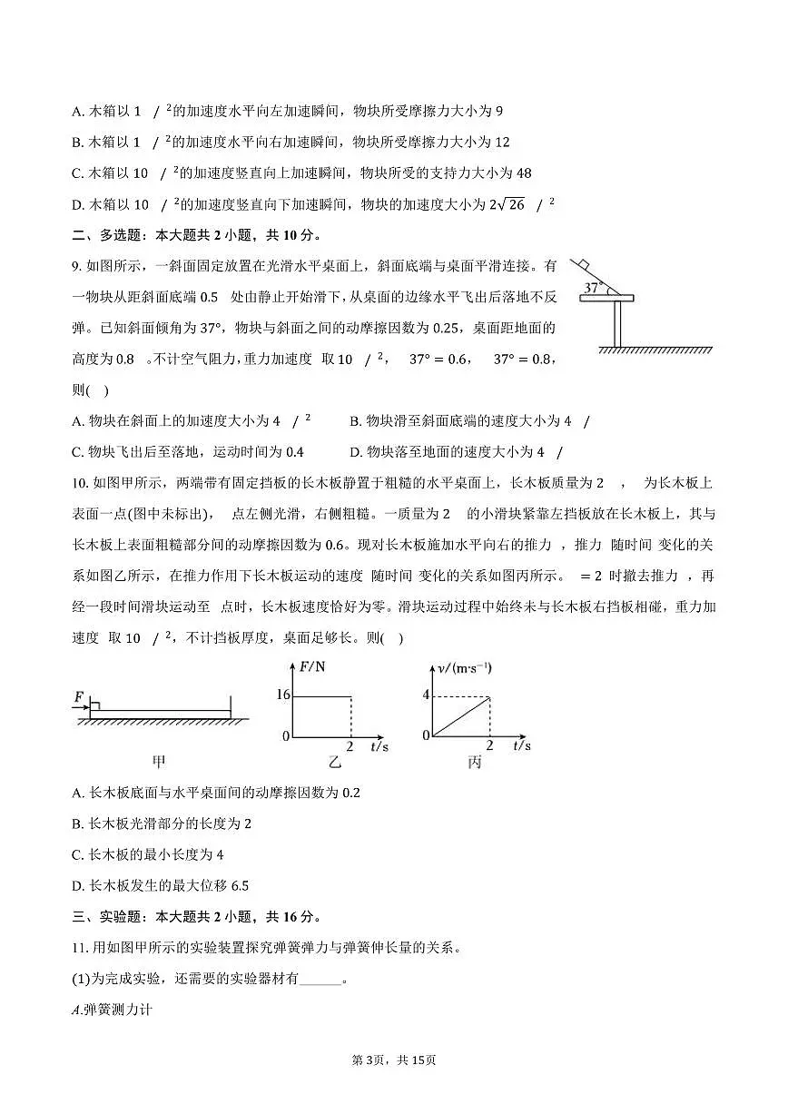 2024-2025学年安徽省马鞍山市高一(上)期末物理试卷(含答案)第3页